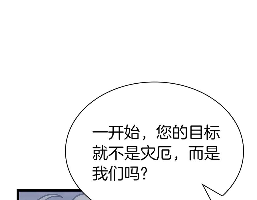 《灾难级英雄归来》第80话 红色之眼 第233页
