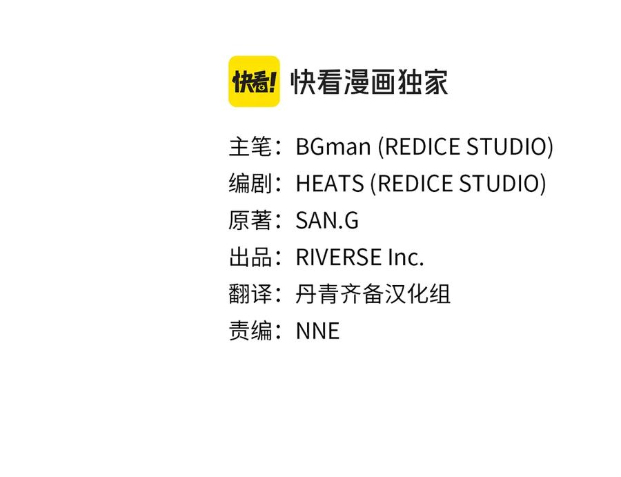 《灾难级英雄归来》第81话 幽灵骑士团 第74页