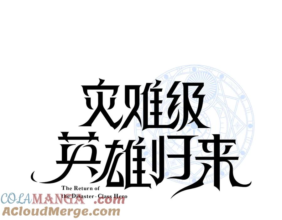 《灾难级英雄归来》第81话 幽灵骑士团 第73页