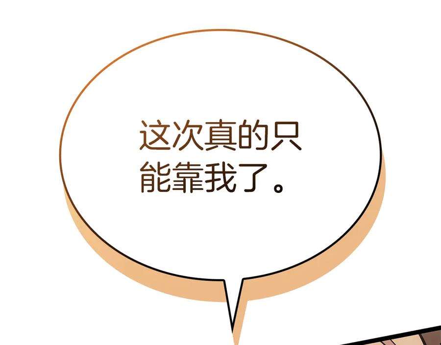 《灾难级英雄归来》第83话 天降正义 第139页