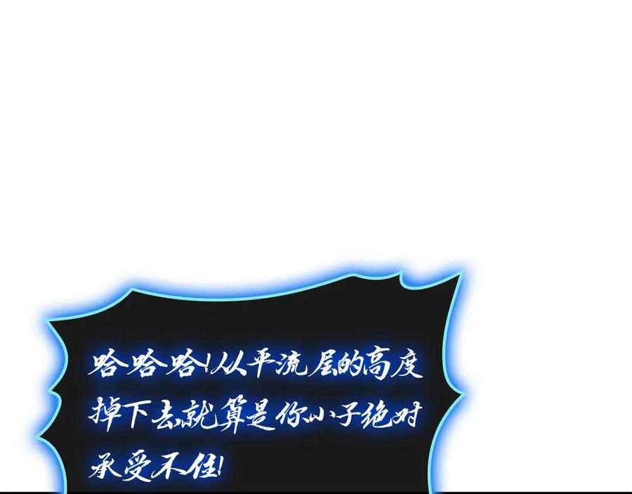 《灾难级英雄归来》第83话 天降正义 第18页