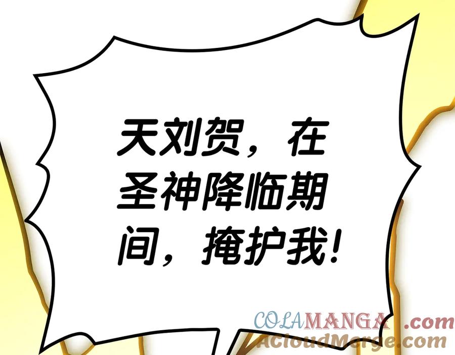 《灾难级英雄归来》第83话 天降正义 第181页