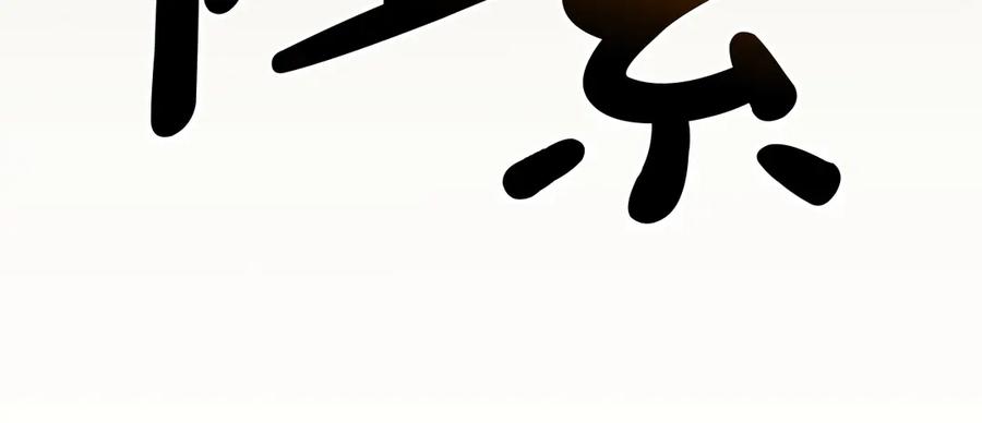 《灾难级英雄归来》第85话 用拳头较量 第96页