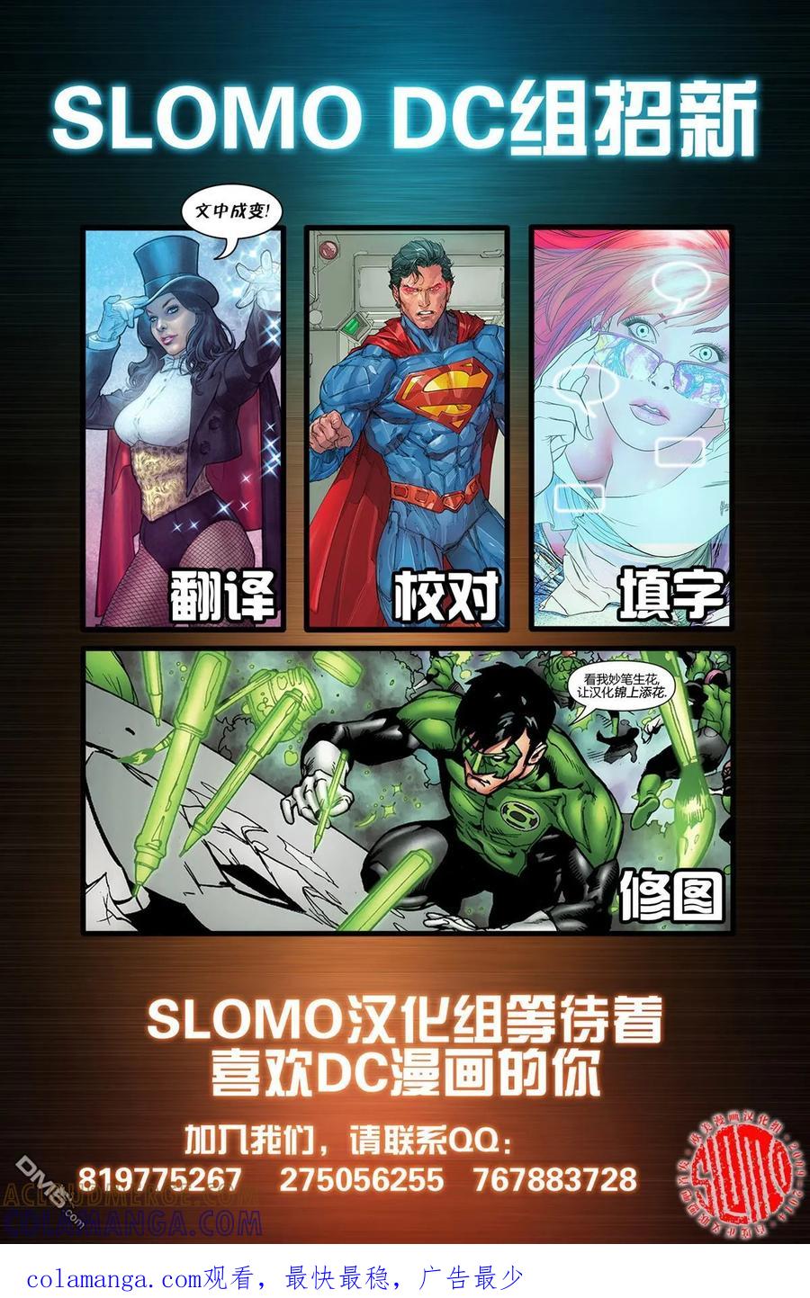 《不义联盟：人间之神》外传：第37话 第三年10卷 第23页