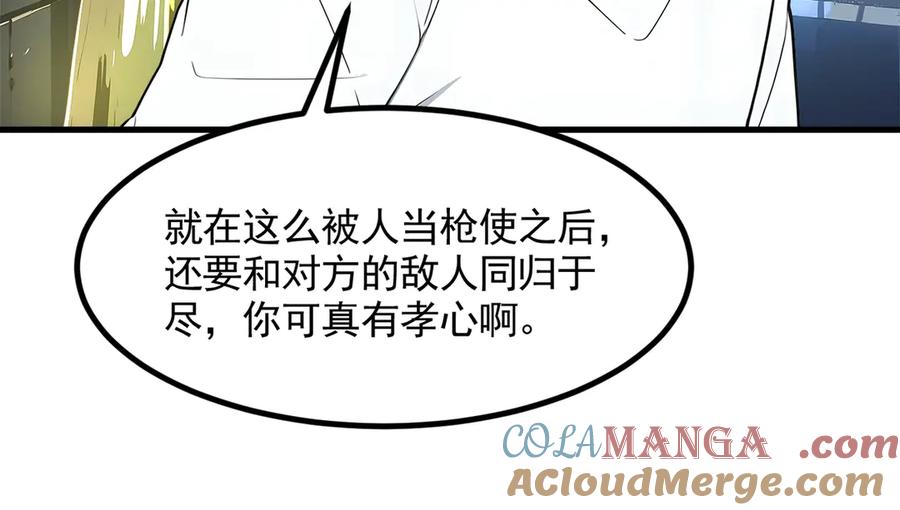 《我主宰了灵气复苏》第90话 徒手拆核弹！ 第28页
