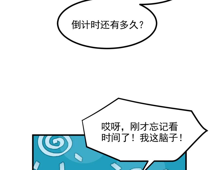 《我主宰了灵气复苏》第90话 徒手拆核弹！ 第41页