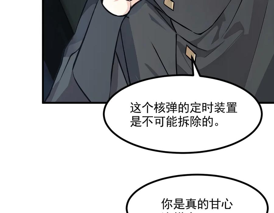 《我主宰了灵气复苏》第90话 徒手拆核弹！ 第26页