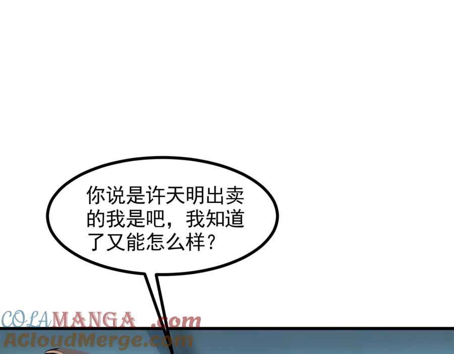 《我主宰了灵气复苏》第90话 徒手拆核弹！ 第31页