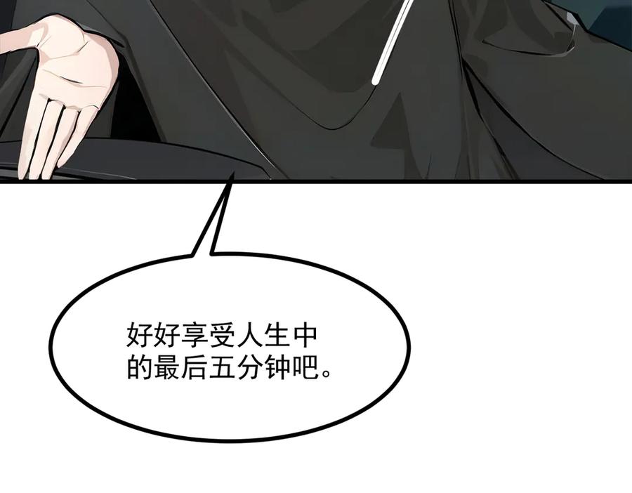 《我主宰了灵气复苏》第90话 徒手拆核弹！ 第9页