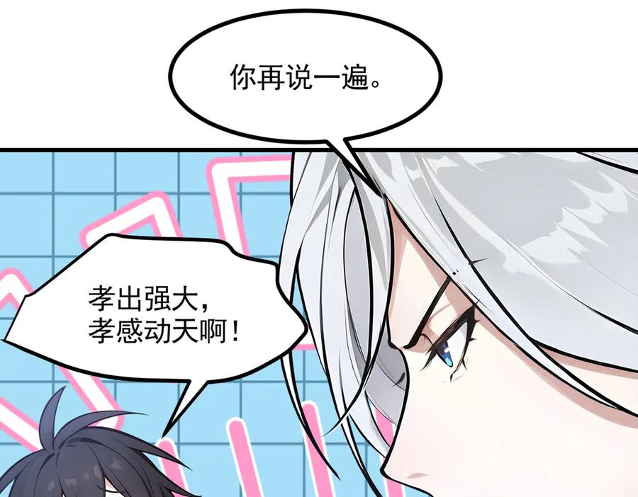 《我主宰了灵气复苏》第90话 徒手拆核弹！ 第29页