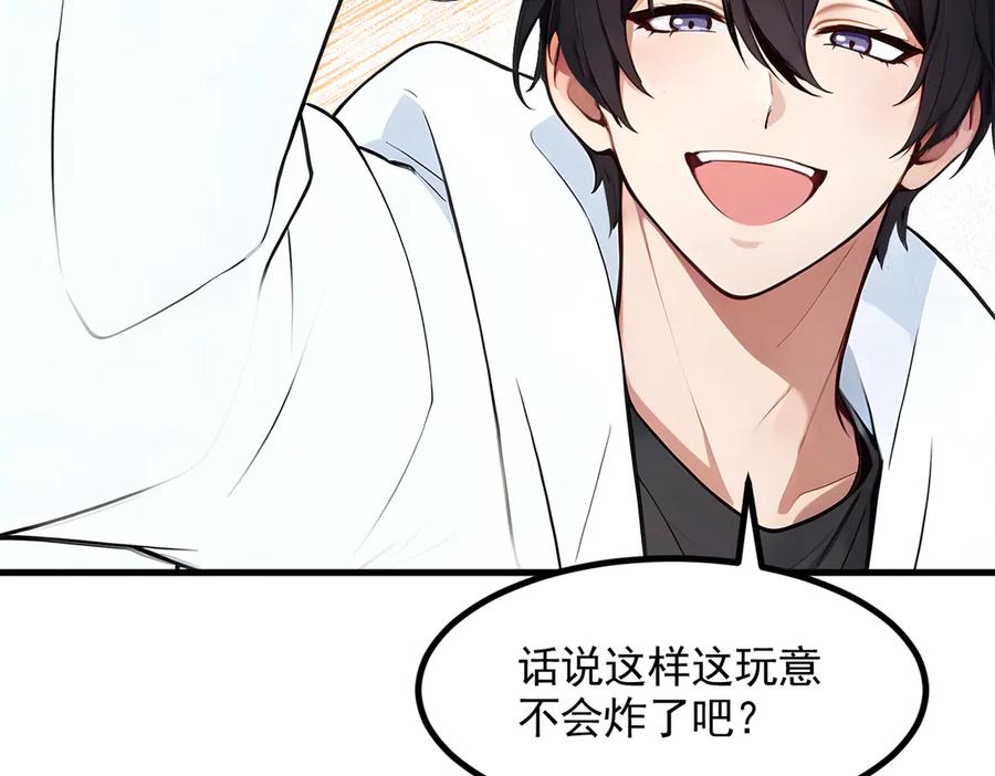 《我主宰了灵气复苏》第90话 徒手拆核弹！ 第45页