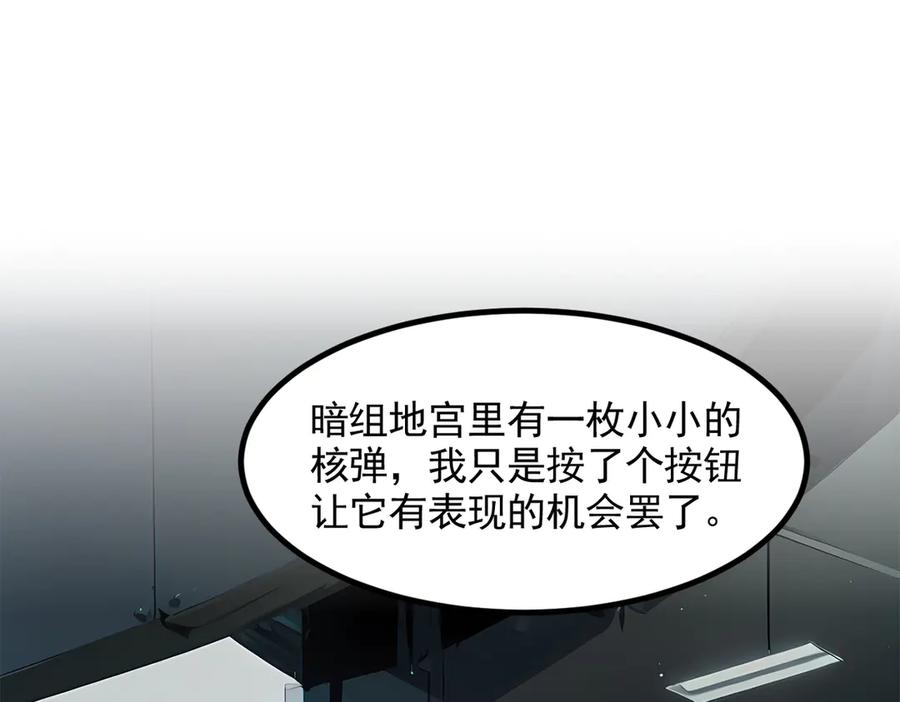 《我主宰了灵气复苏》第90话 徒手拆核弹！ 第5页