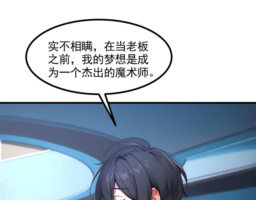 《我主宰了灵气复苏》第90话 徒手拆核弹！ 第48页