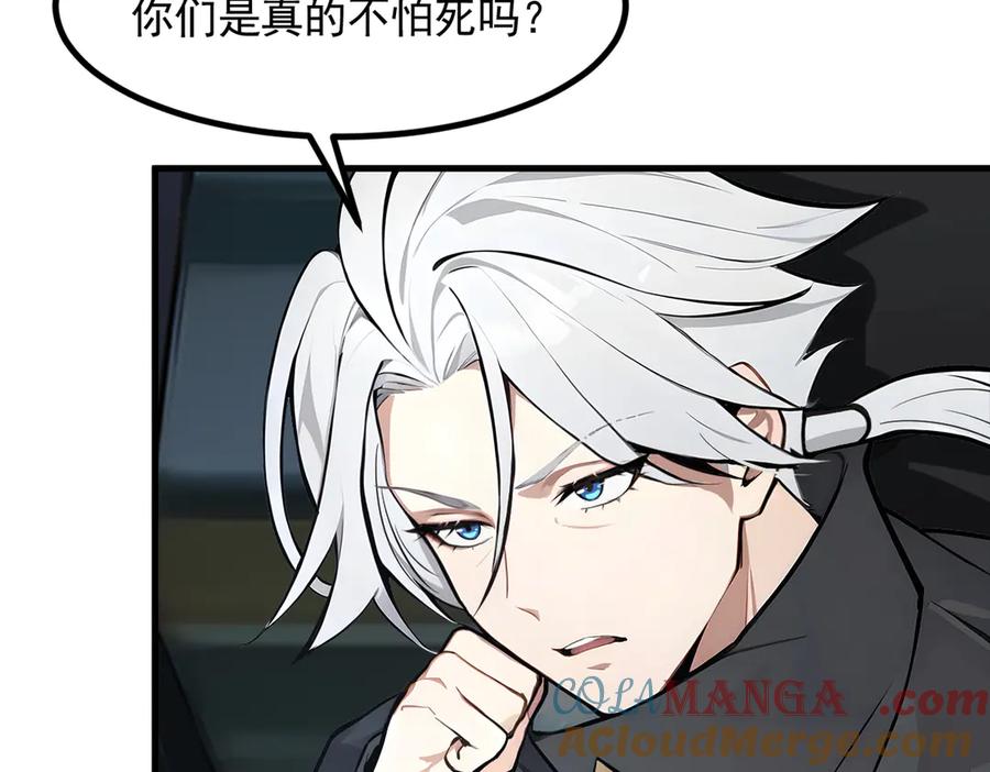 《我主宰了灵气复苏》第90话 徒手拆核弹！ 第25页