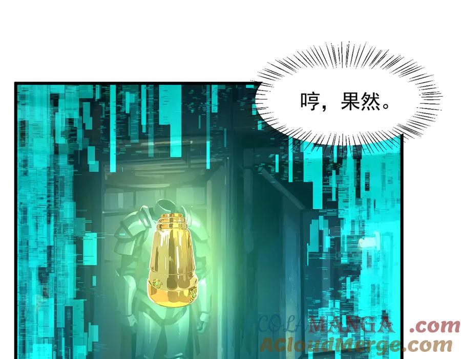 《我主宰了灵气复苏》第90话 徒手拆核弹！ 第16页
