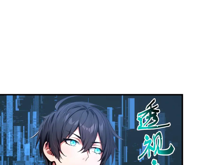 《我主宰了灵气复苏》第90话 徒手拆核弹！ 第12页