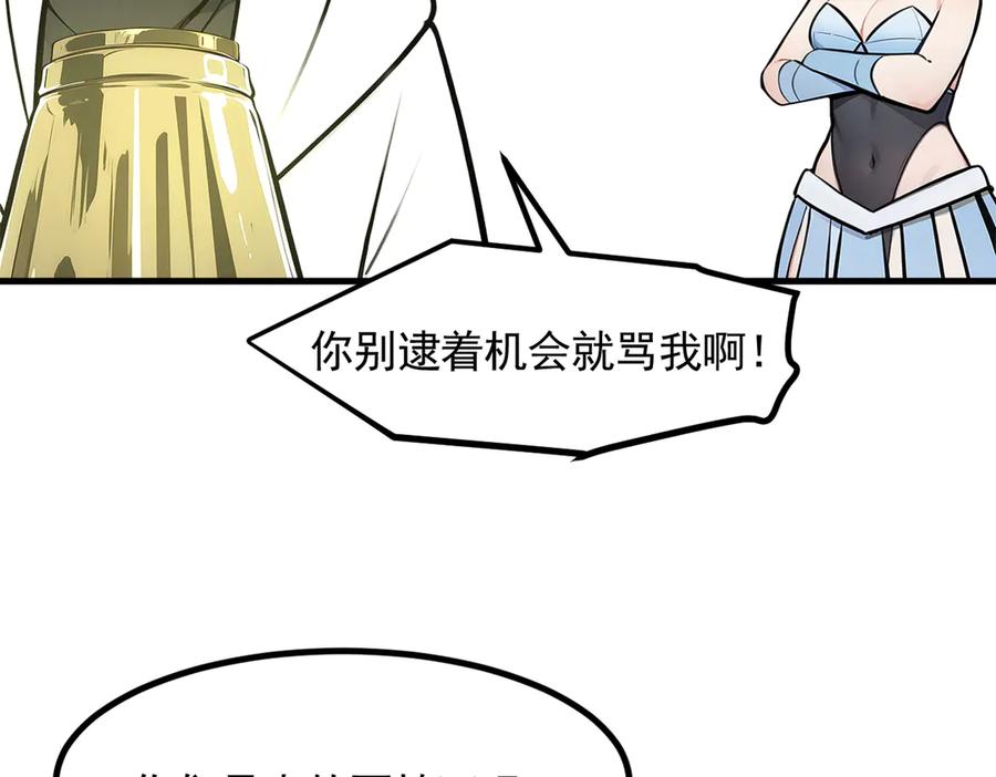 《我主宰了灵气复苏》第90话 徒手拆核弹！ 第24页