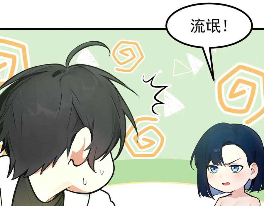 《我主宰了灵气复苏》第90话 徒手拆核弹！ 第23页