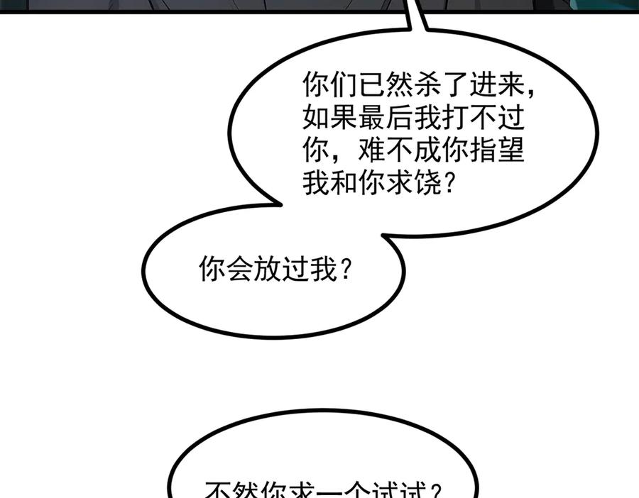 《我主宰了灵气复苏》第90话 徒手拆核弹！ 第33页