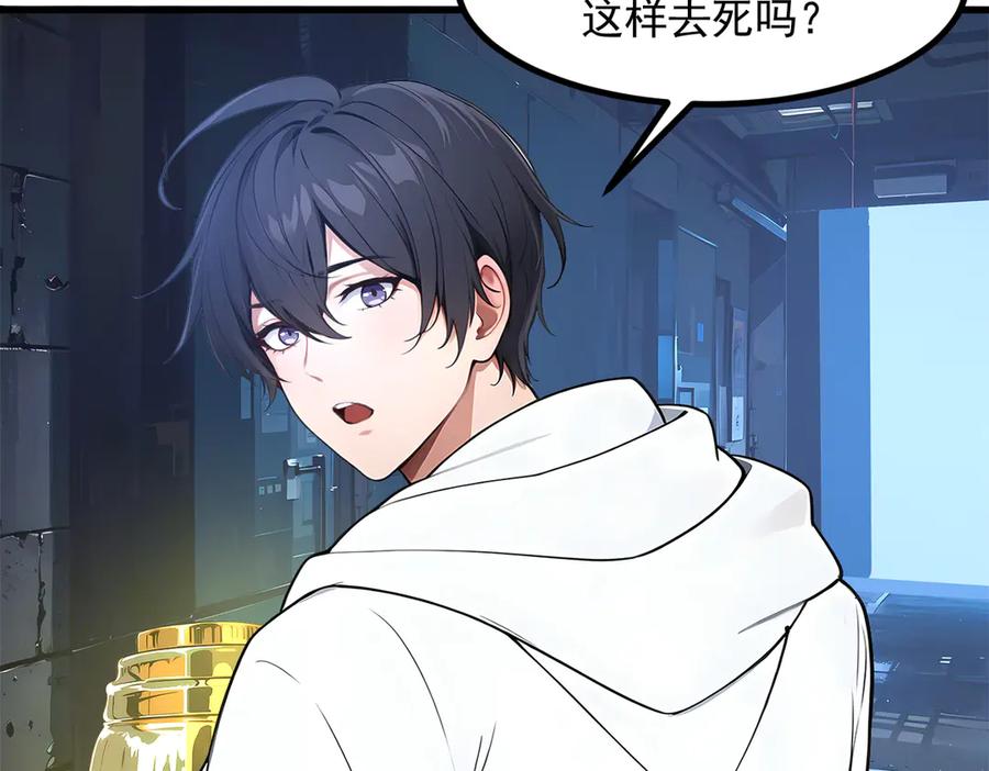 《我主宰了灵气复苏》第90话 徒手拆核弹！ 第27页
