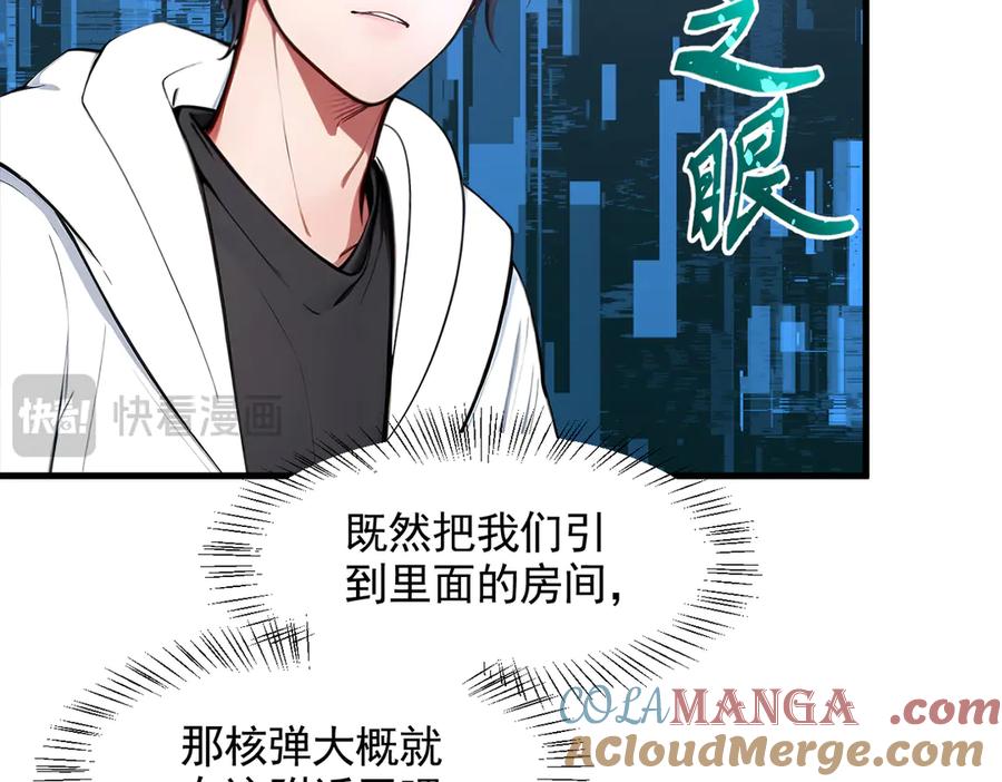 《我主宰了灵气复苏》第90话 徒手拆核弹！ 第13页