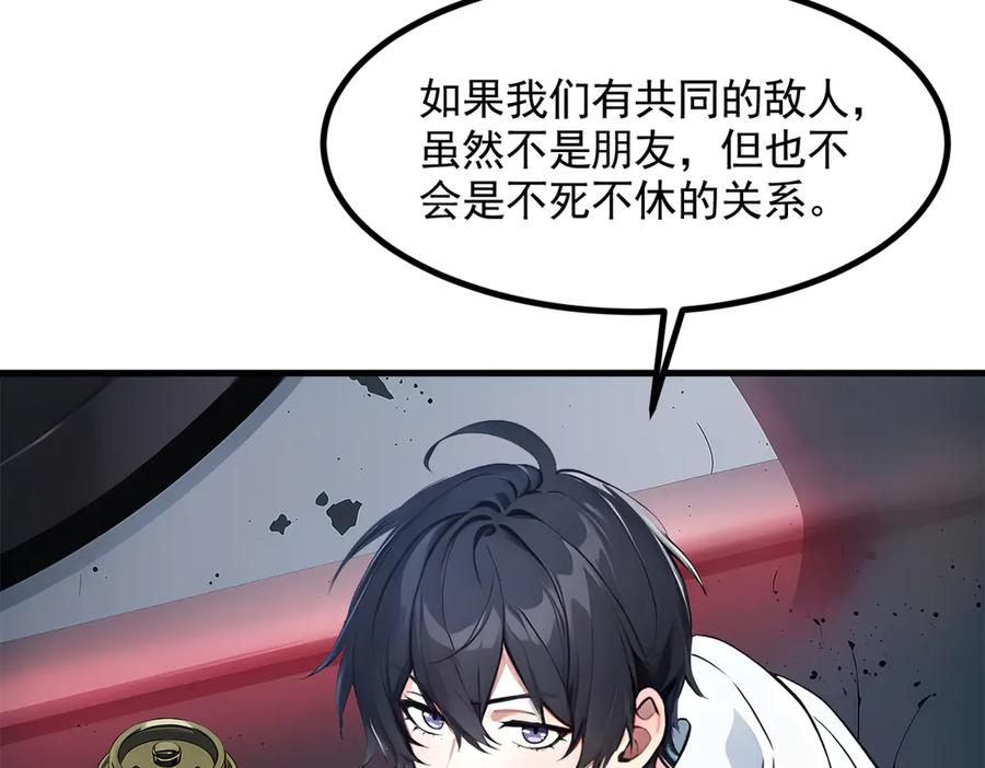 《我主宰了灵气复苏》第90话 徒手拆核弹！ 第36页