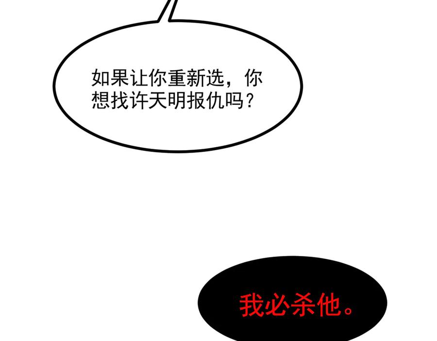 《我主宰了灵气复苏》第90话 徒手拆核弹！ 第38页