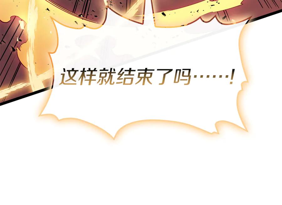 《灾难级英雄归来》第91话 末世救赎 第226页