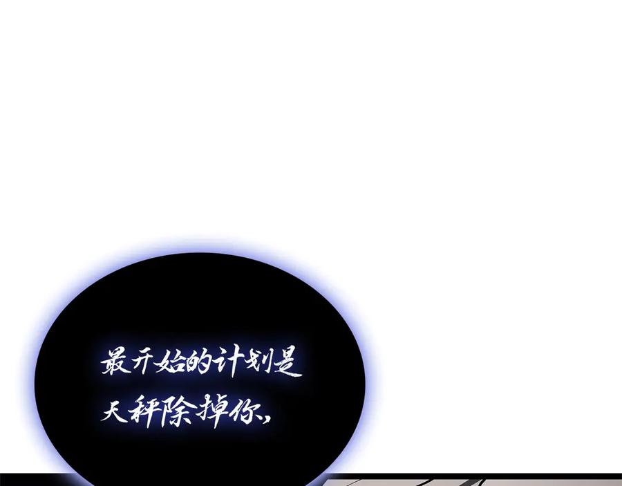 《灾难级英雄归来》第92话 十三将军 第80页
