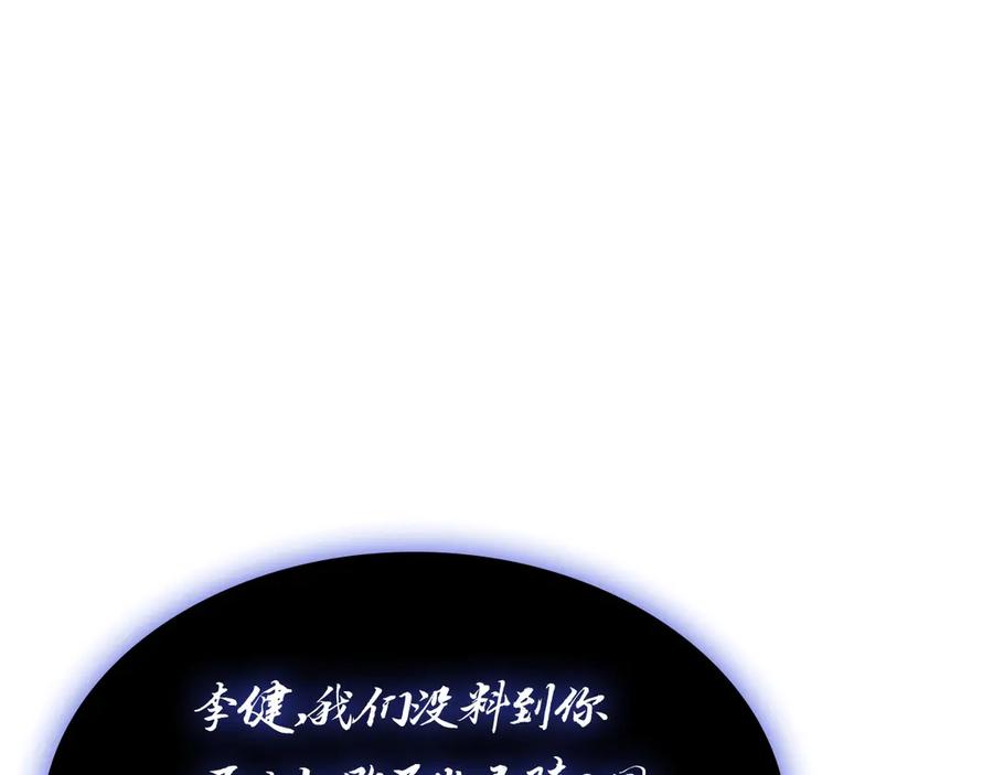 《灾难级英雄归来》第92话 十三将军 第90页