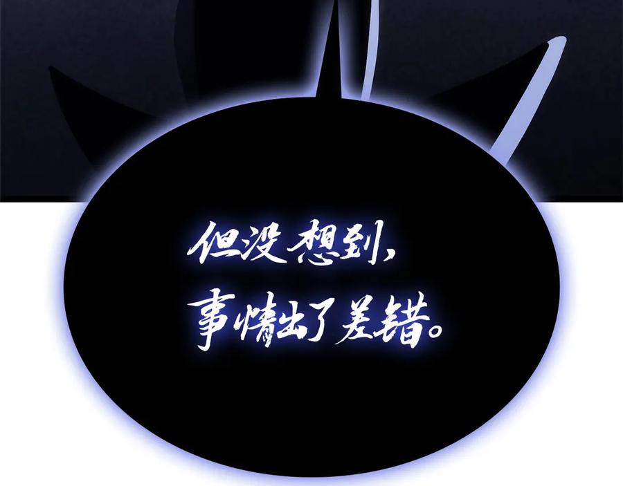 《灾难级英雄归来》第92话 十三将军 第86页