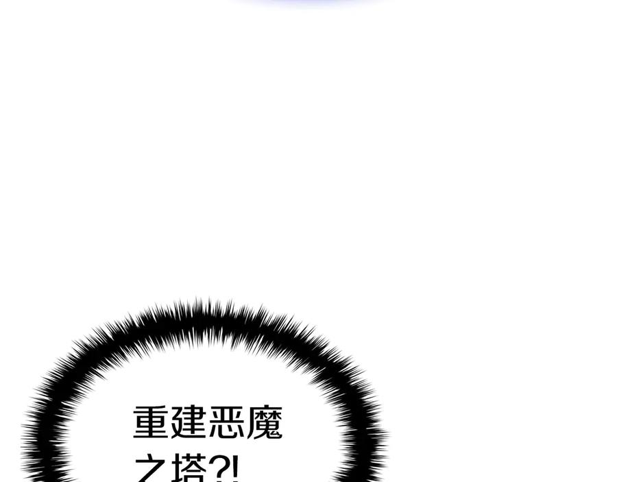 《灾难级英雄归来》第92话 十三将军 第87页