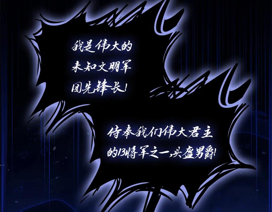 《灾难级英雄归来》第92话 十三将军 第66页