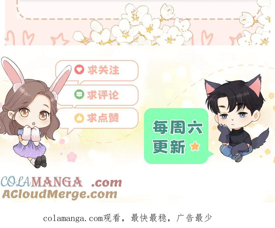难哄 92话 留下的理由 第109页