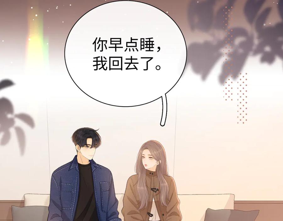 难哄 92话 留下的理由 第58页