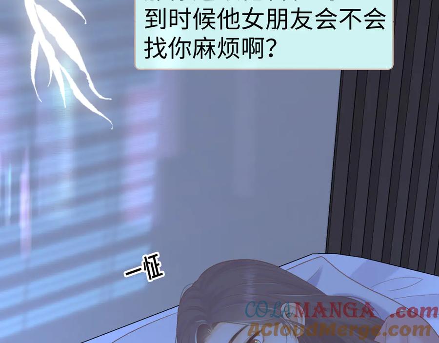 难哄 92话 留下的理由 第89页