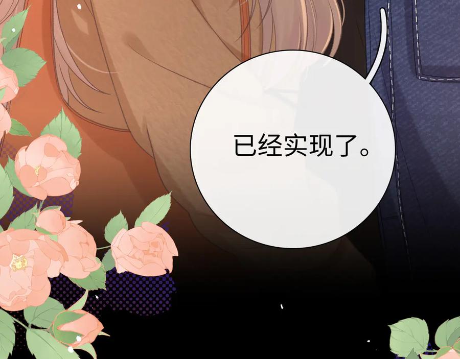 难哄 92话 留下的理由 第79页