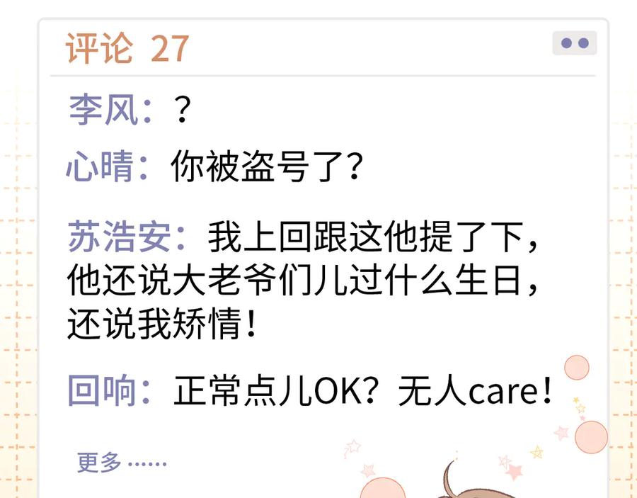 难哄 92话 留下的理由 第94页