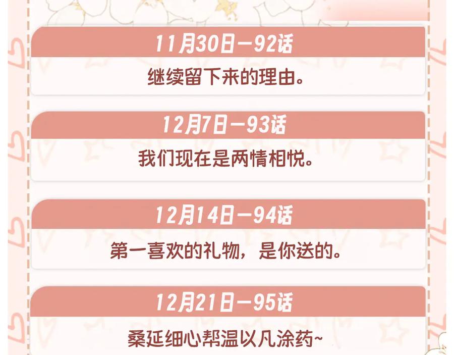 难哄 92话 留下的理由 第108页