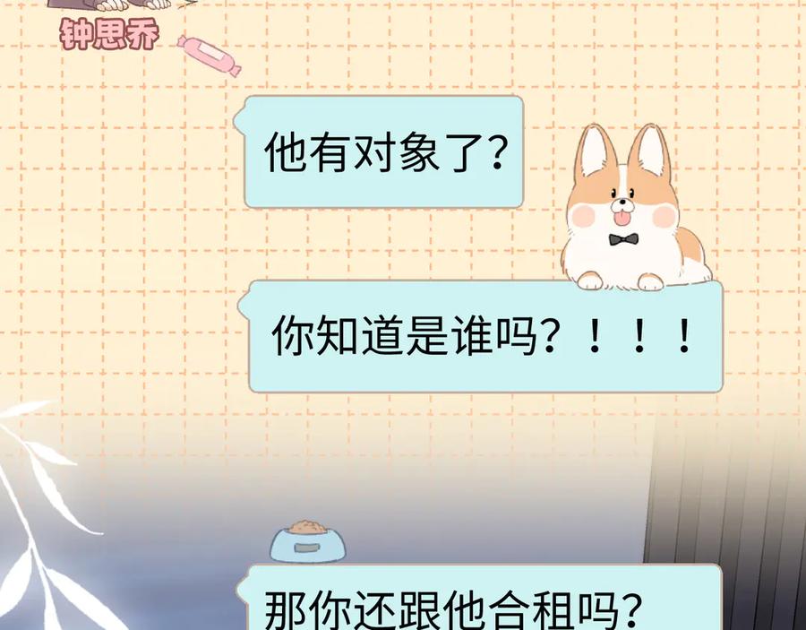 难哄 92话 留下的理由 第88页
