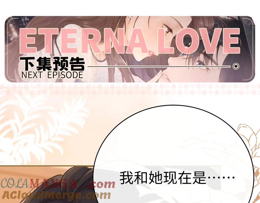 难哄 92话 留下的理由 第101页