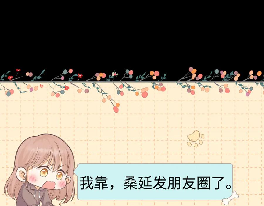 难哄 92话 留下的理由 第87页
