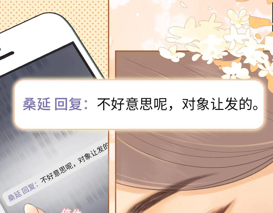难哄 92话 留下的理由 第98页