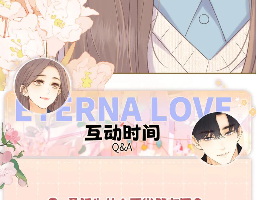 难哄 92话 留下的理由 第106页