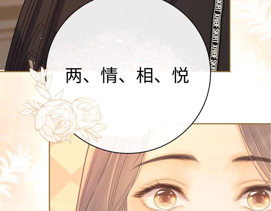 难哄 92话 留下的理由 第104页