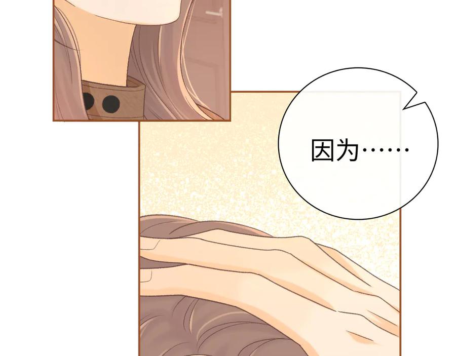 难哄 92话 留下的理由 第75页