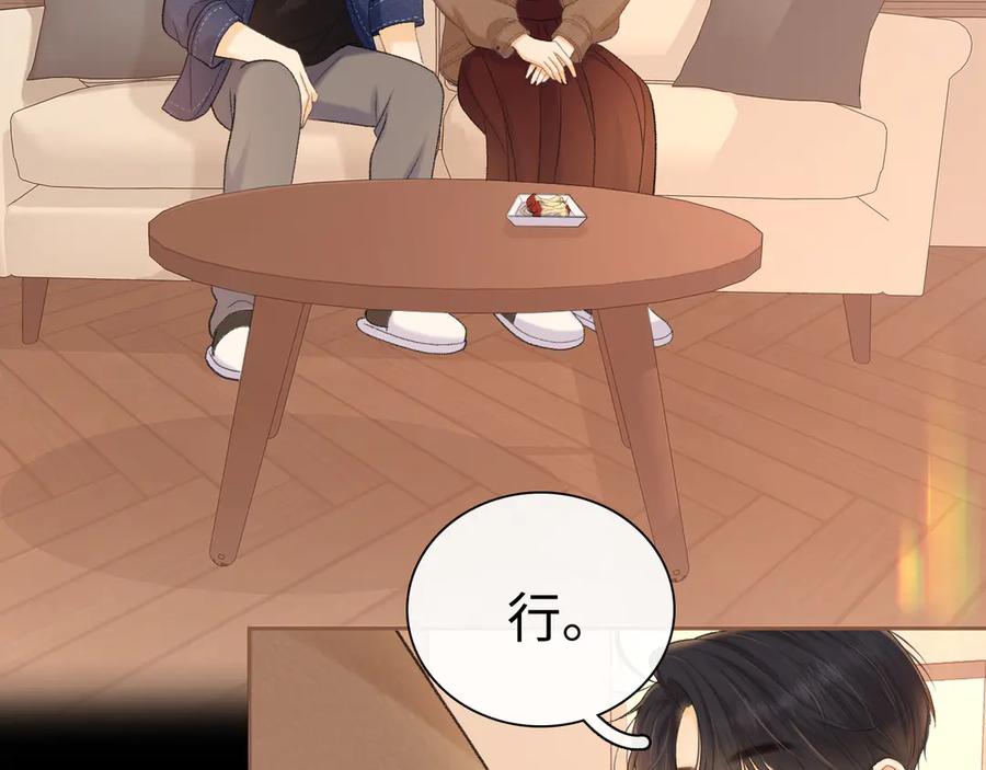 难哄 92话 留下的理由 第59页