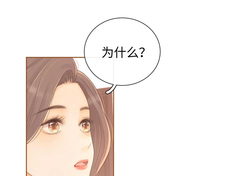 难哄 92话 留下的理由 第74页