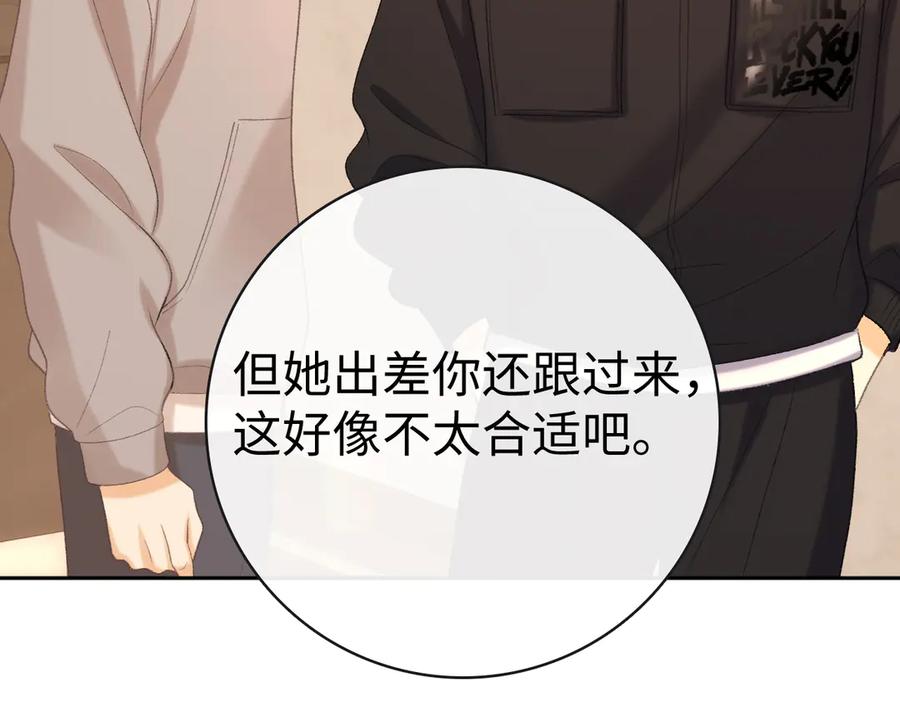 难哄 93话 他对象是我 第30页