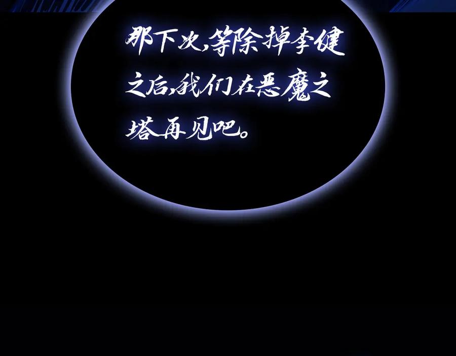 《灾难级英雄归来》第95话 记忆 第98页